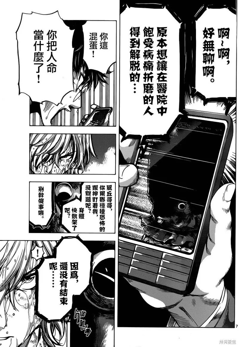超推腦KEI,第58话,第7张