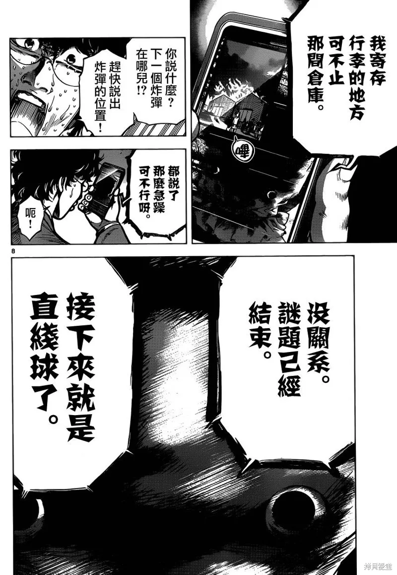超推腦KEI,第58话,第8张