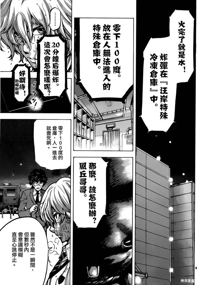 超推腦KEI,第58话,第9张