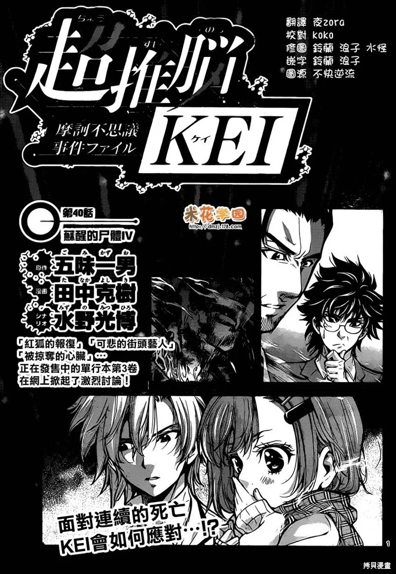 超推腦KEI,第40话,第1张