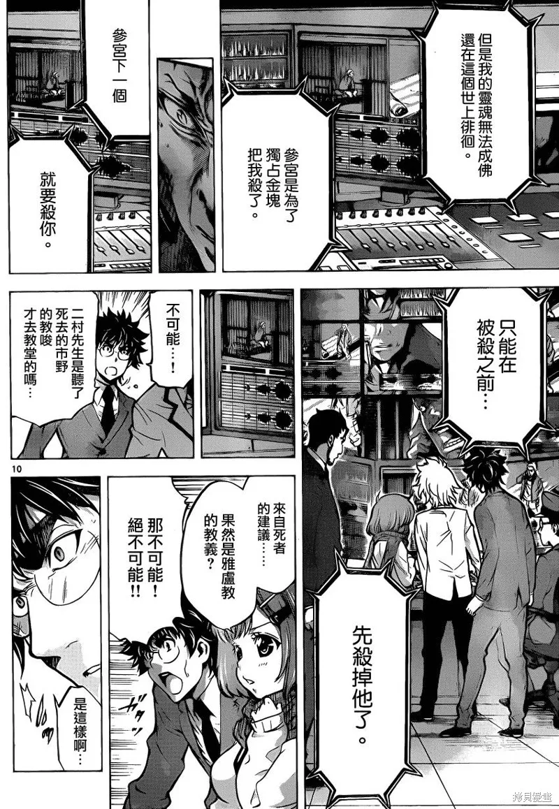 超推腦KEI,第40话,第10张
