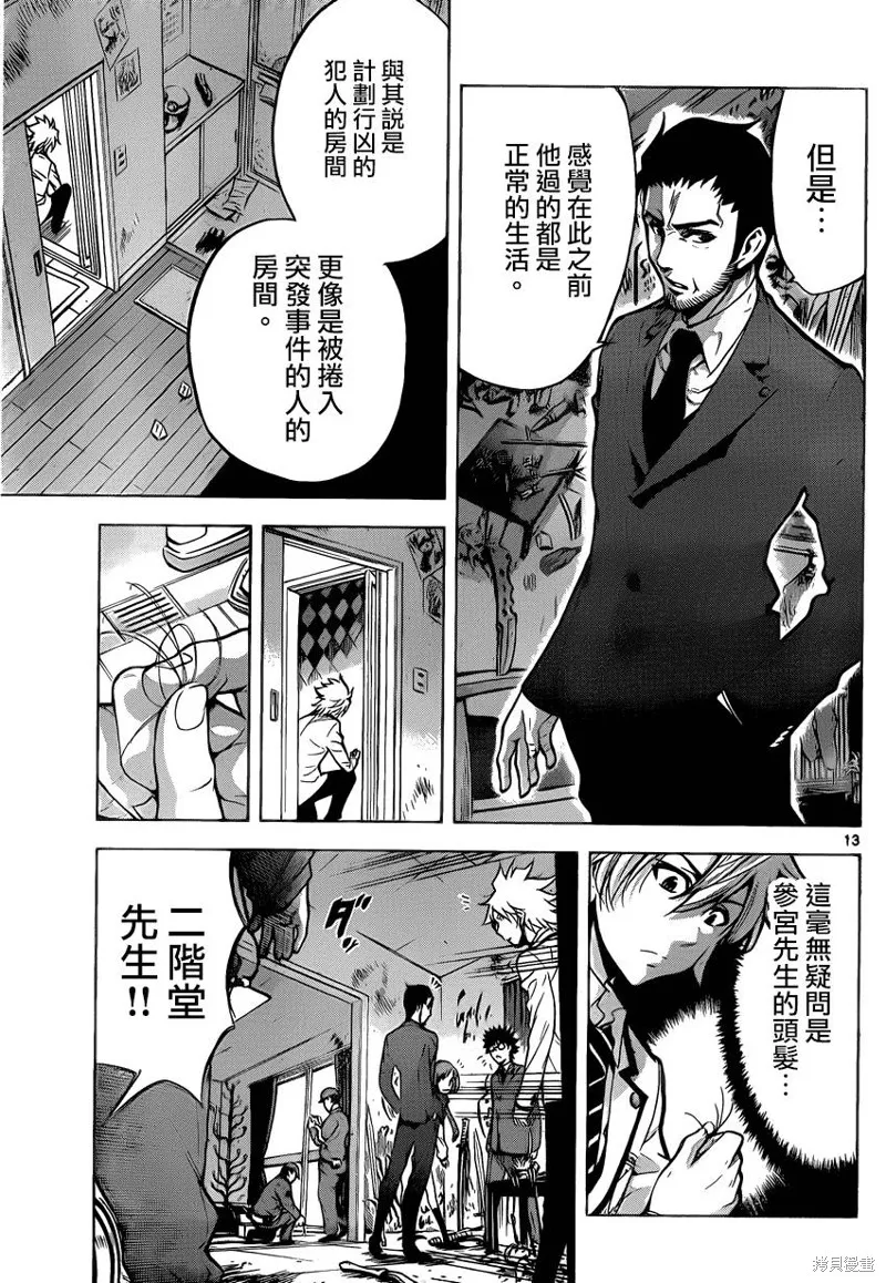 超推腦KEI,第40话,第13张