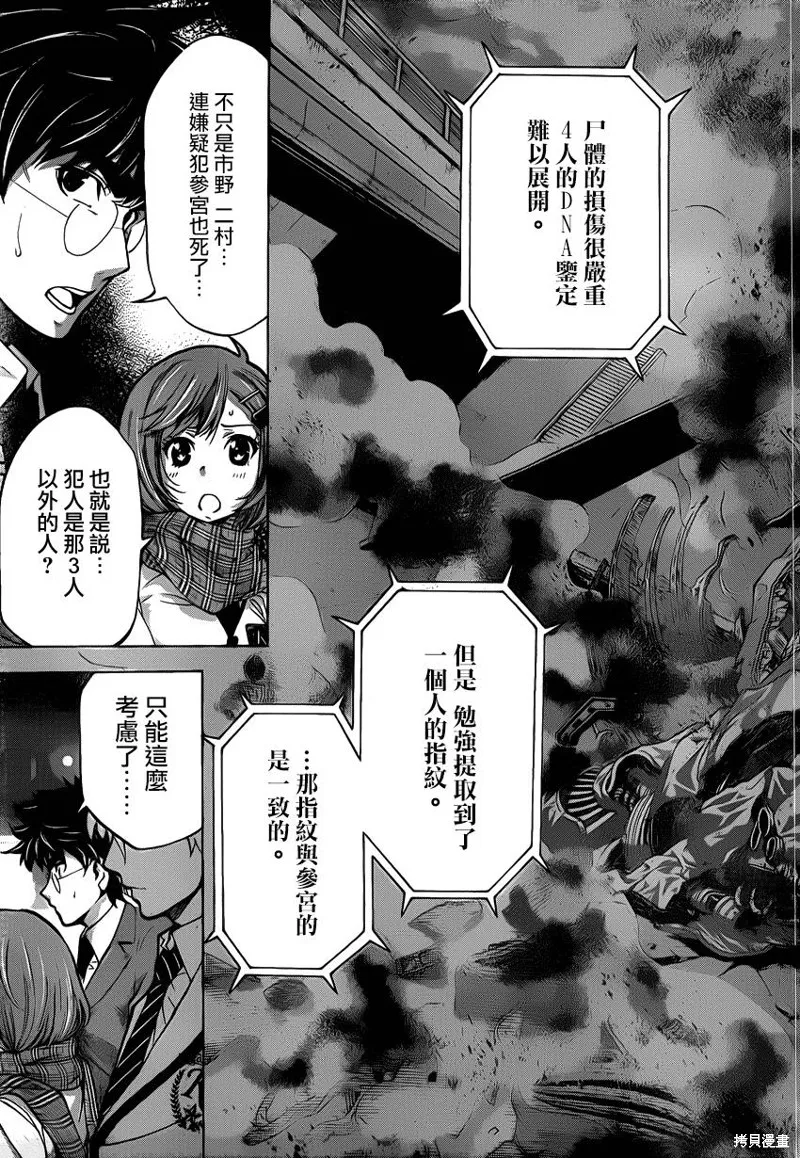 超推腦KEI,第40话,第17张