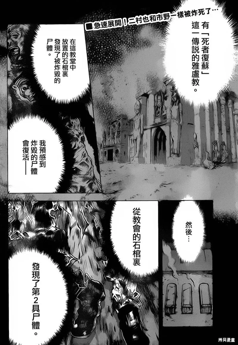 超推腦KEI,第40话,第2张