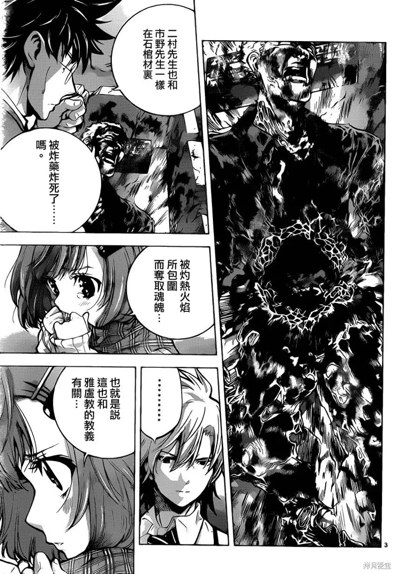 超推腦KEI,第40话,第3张