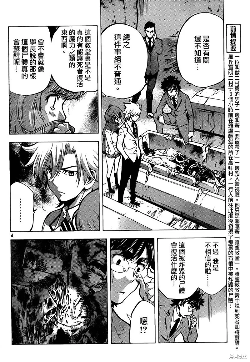 超推腦KEI,第40话,第4张