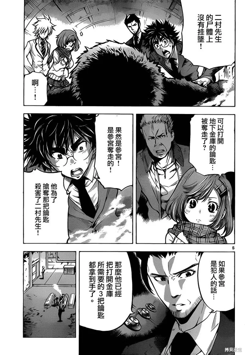 超推腦KEI,第40话,第5张