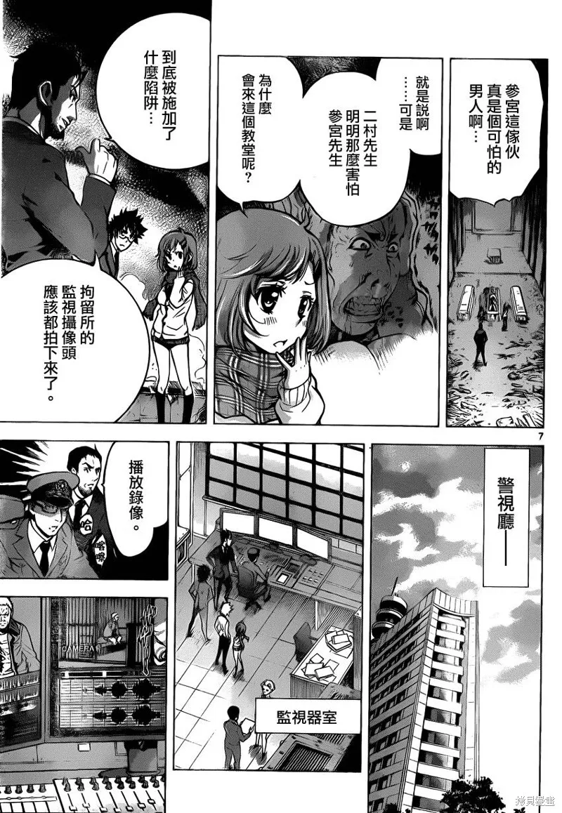 超推腦KEI,第40话,第7张