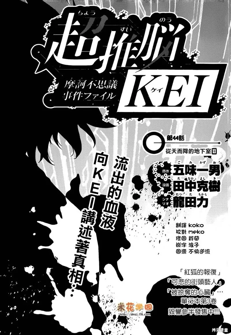 超推腦KEI,第44话,第1张