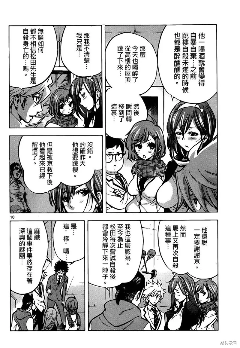 超推腦KEI,第44话,第10张