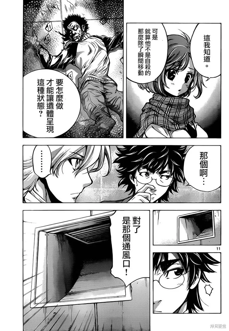 超推腦KEI,第44话,第11张