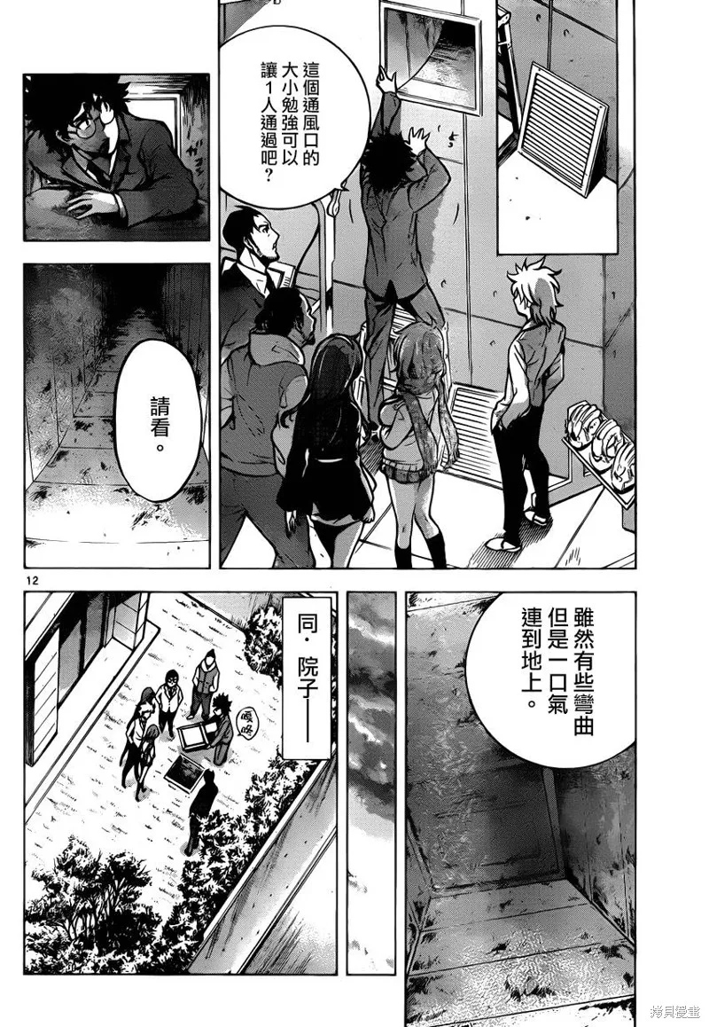 超推腦KEI,第44话,第12张