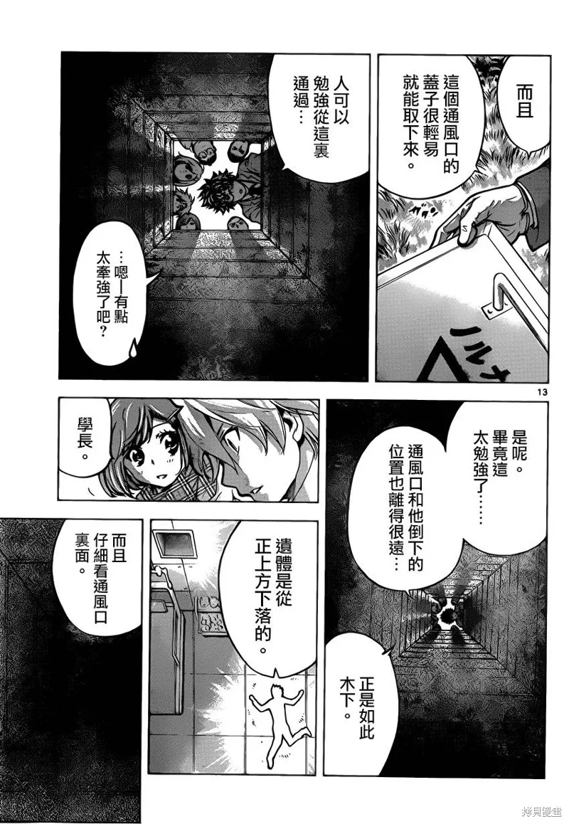 超推腦KEI,第44话,第13张