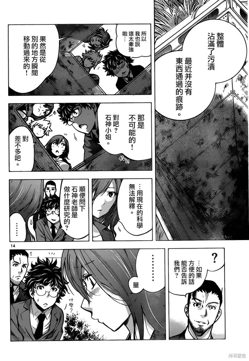 超推腦KEI,第44话,第14张