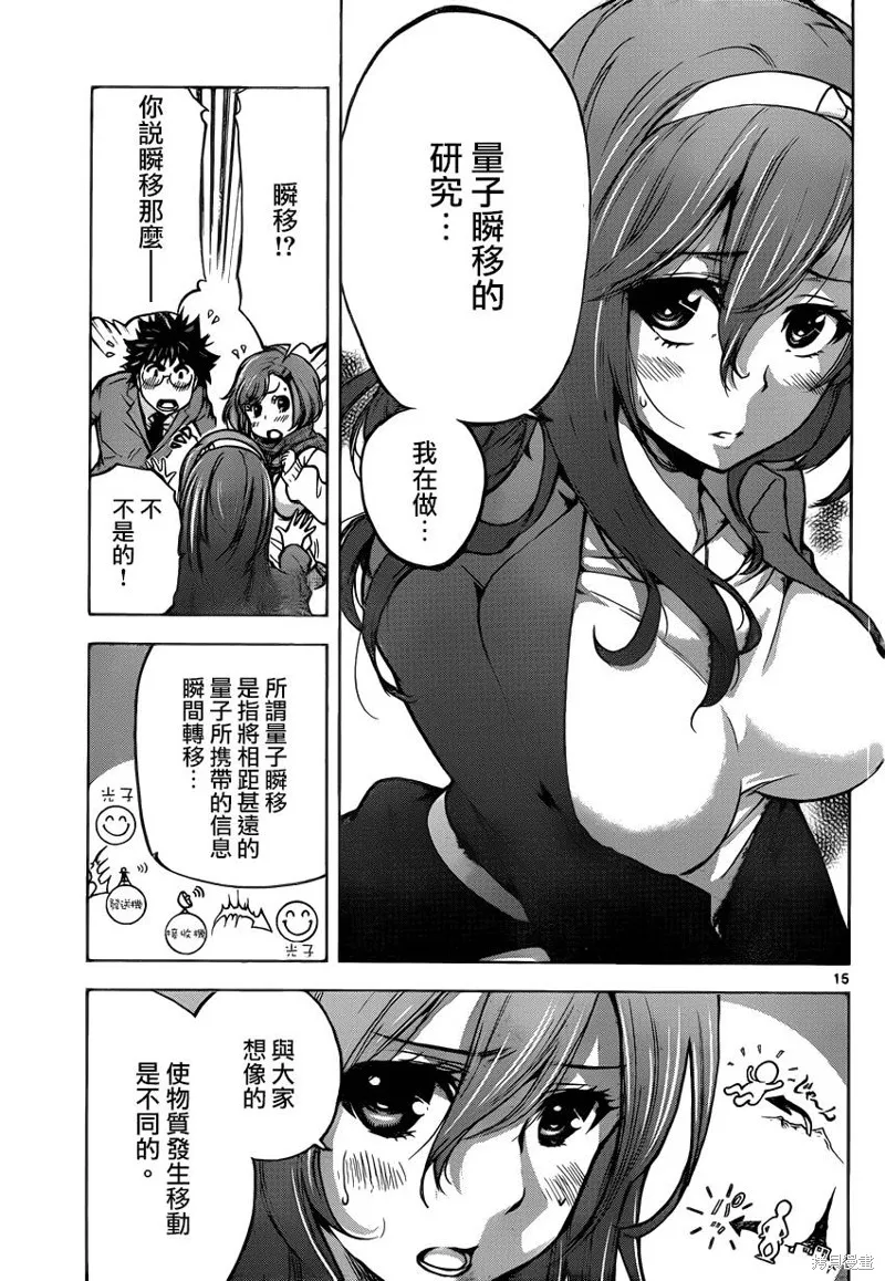 超推腦KEI,第44话,第15张
