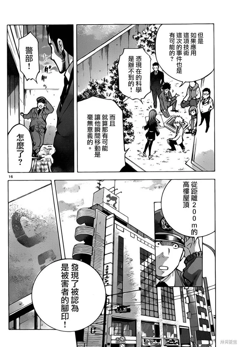 超推腦KEI,第44话,第16张