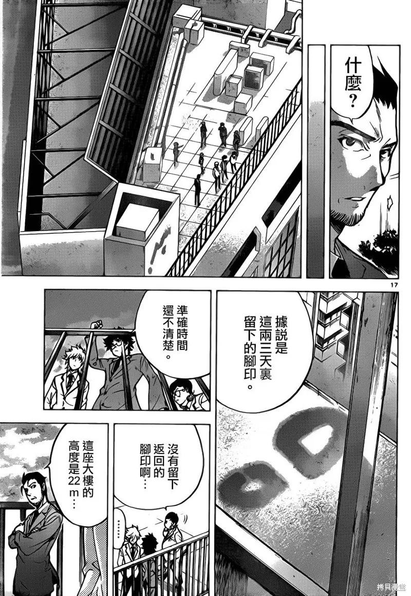 超推腦KEI,第44话,第17张