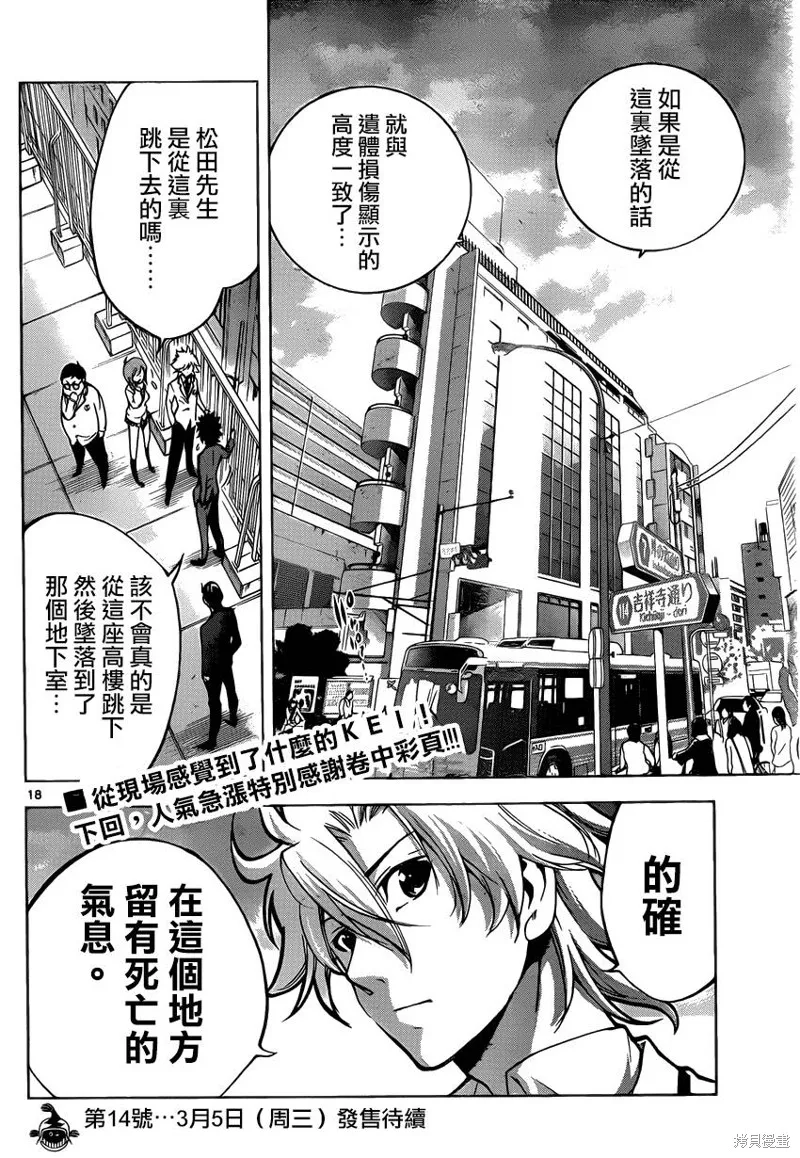 超推腦KEI,第44话,第18张