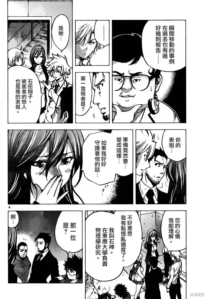 超推腦KEI,第44话,第4张