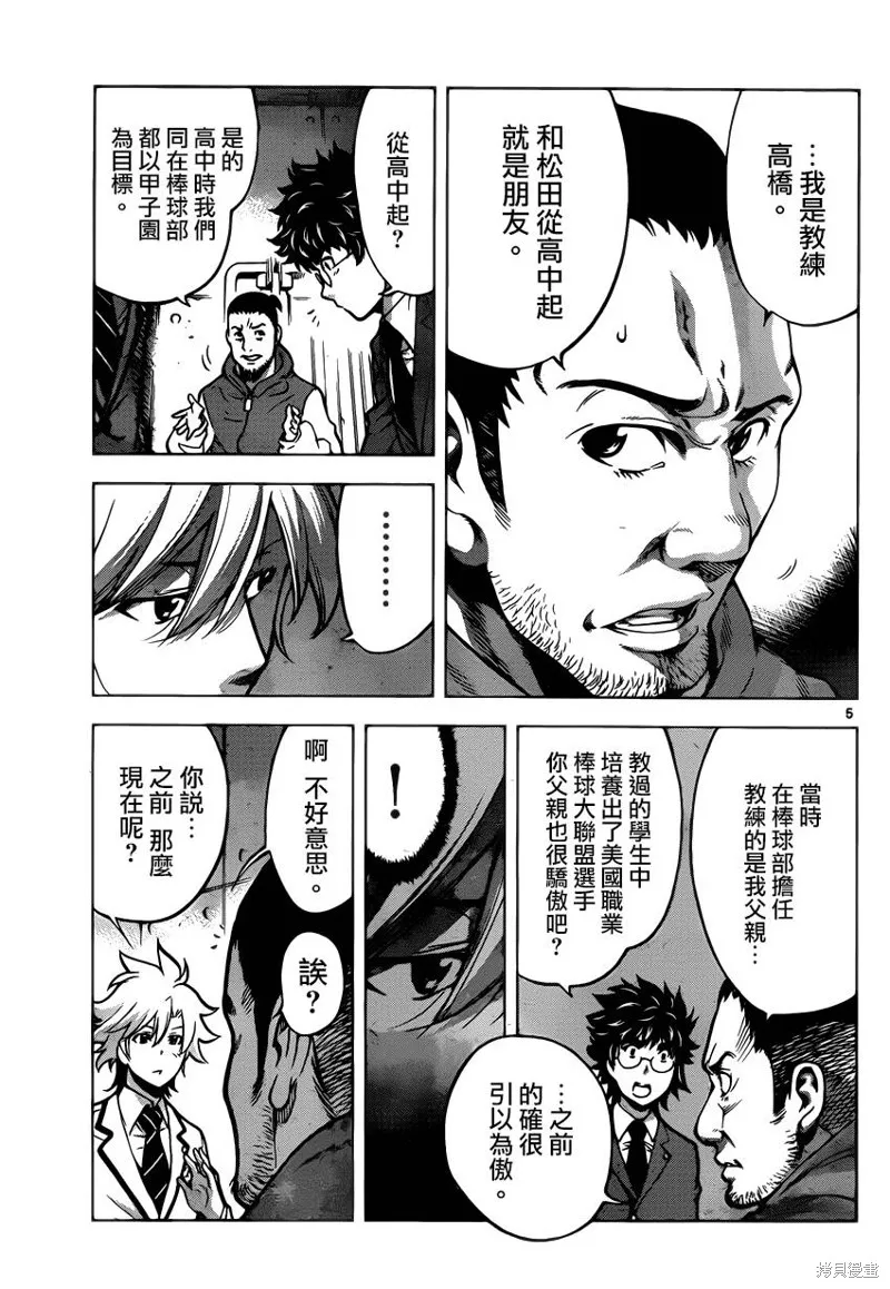 超推腦KEI,第44话,第5张