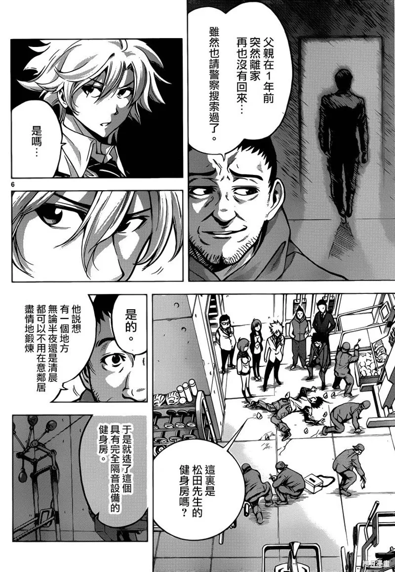 超推腦KEI,第44话,第6张