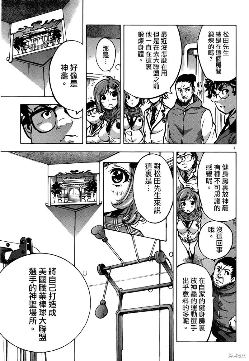 超推腦KEI,第44话,第7张