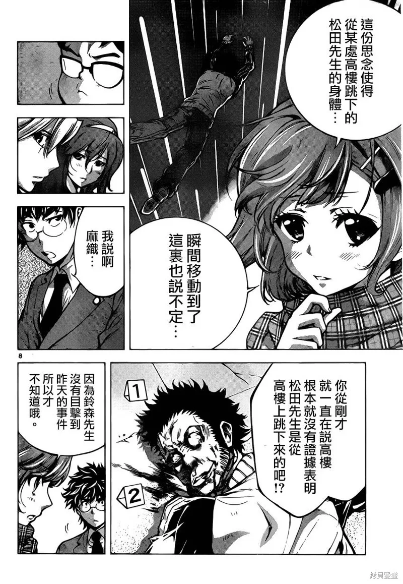 超推腦KEI,第44话,第8张