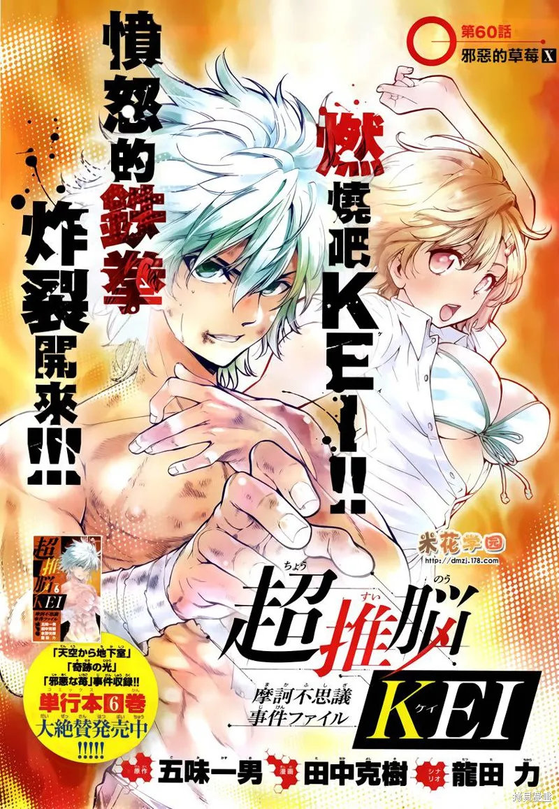 超推腦KEI,第60话,第1张