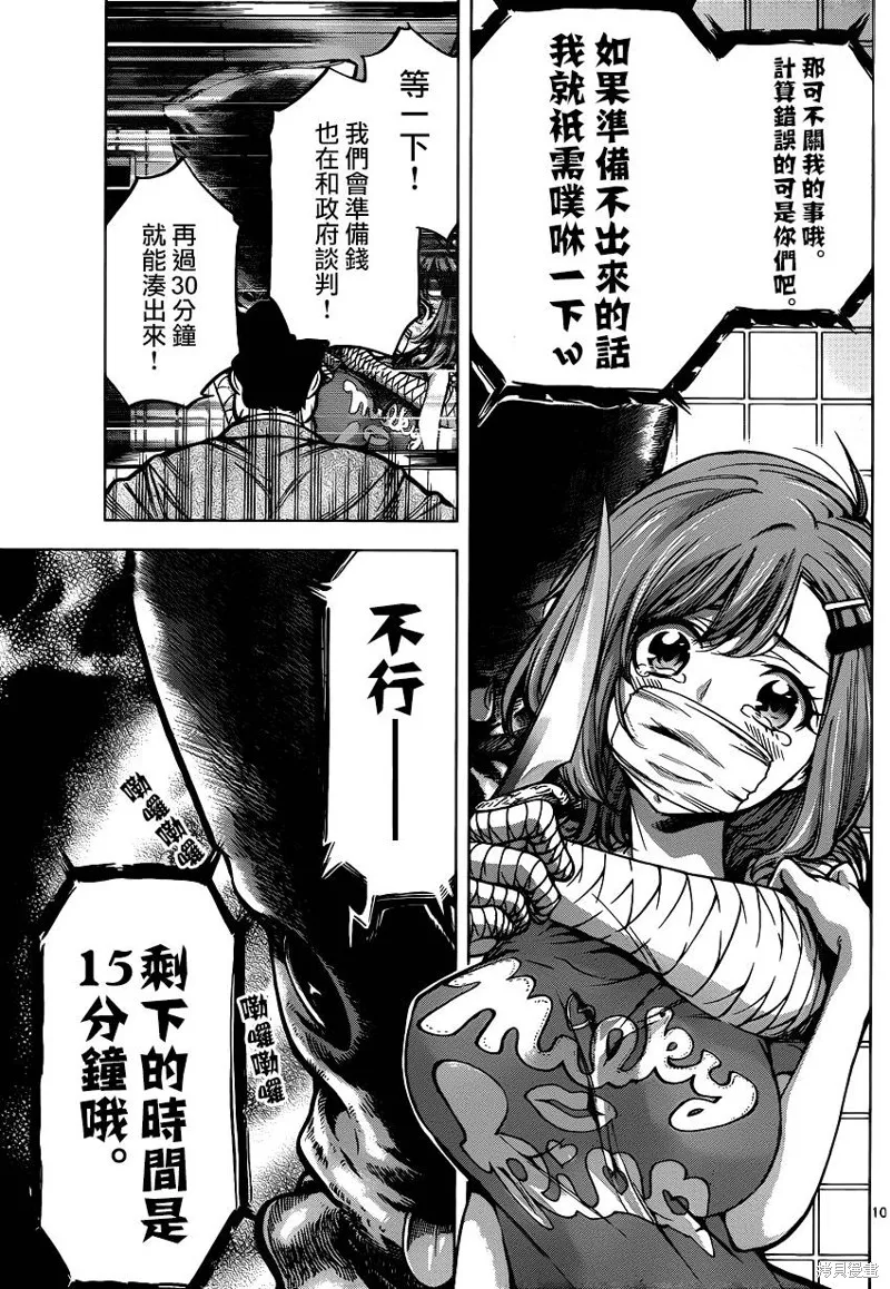 超推腦KEI,第60话,第10张