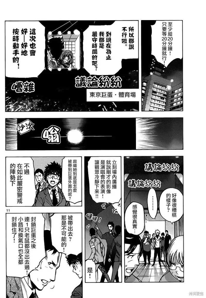 超推腦KEI,第60话,第11张