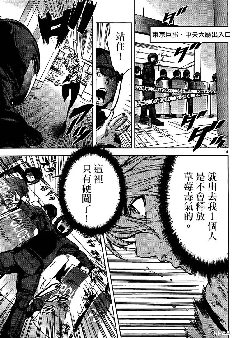超推腦KEI,第60话,第14张