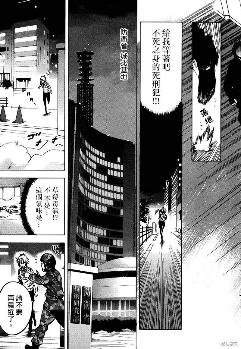 超推腦KEI,第60话,第16张