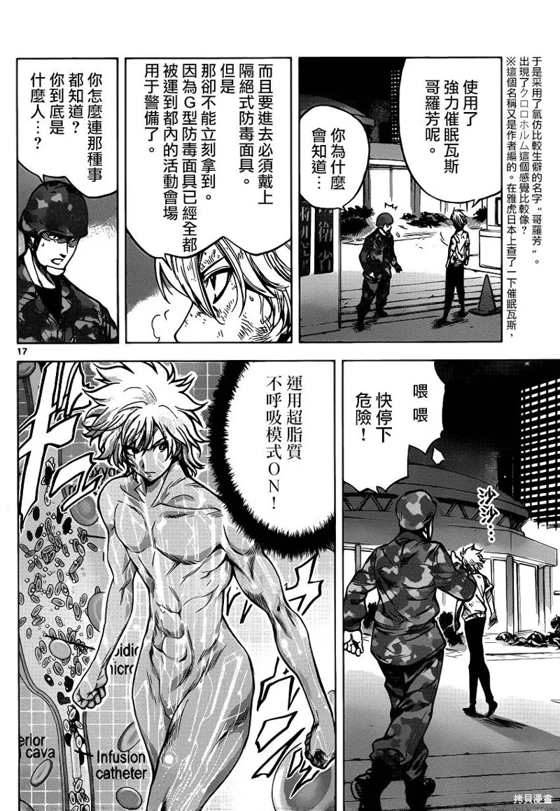 超推腦KEI,第60话,第17张