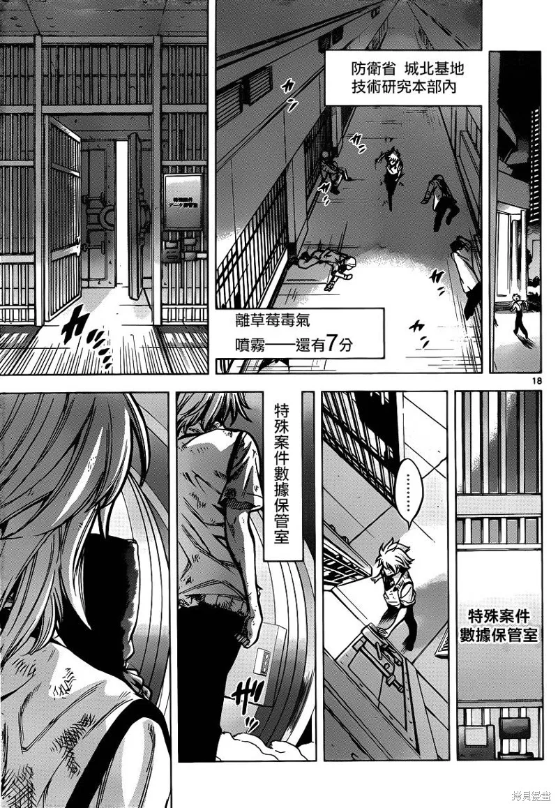 超推腦KEI,第60话,第18张