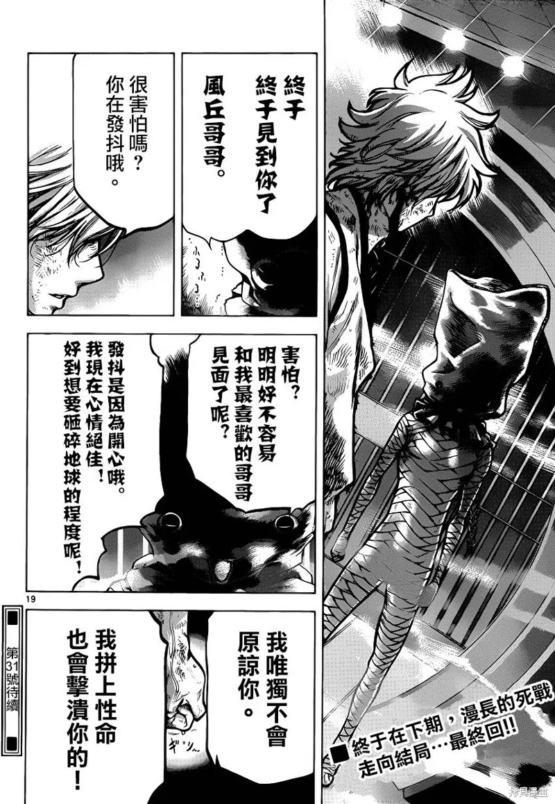 超推腦KEI,第60话,第19张