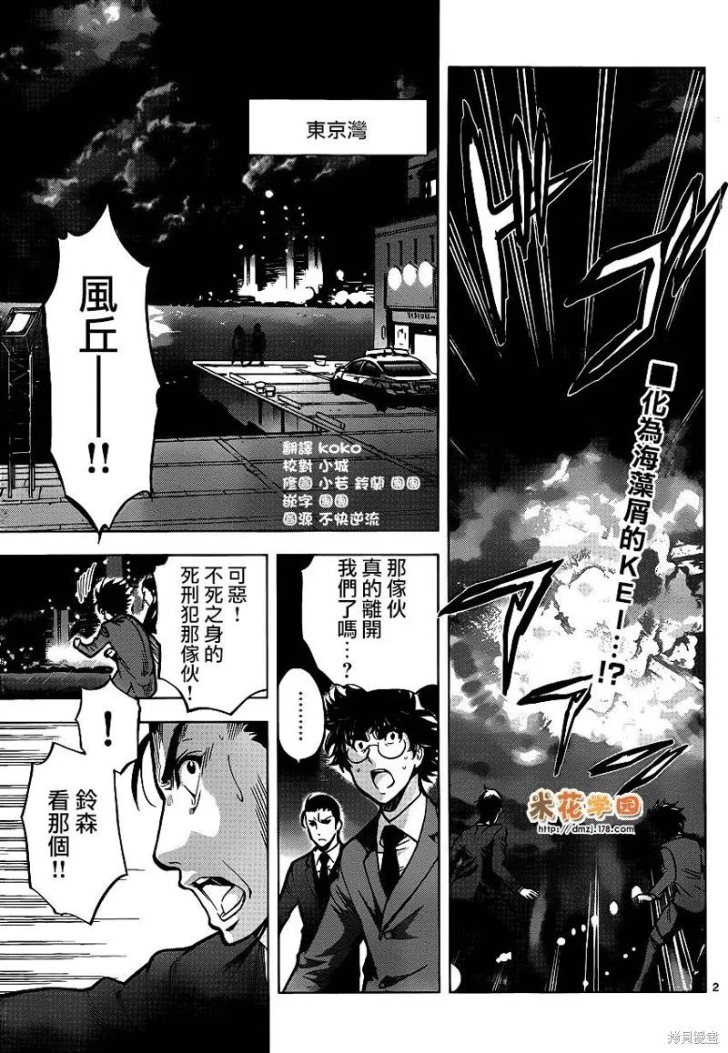 超推腦KEI,第60话,第2张