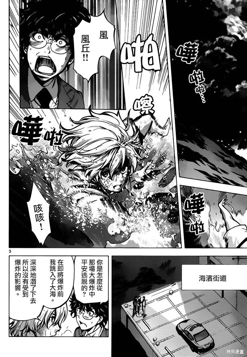 超推腦KEI,第60话,第3张