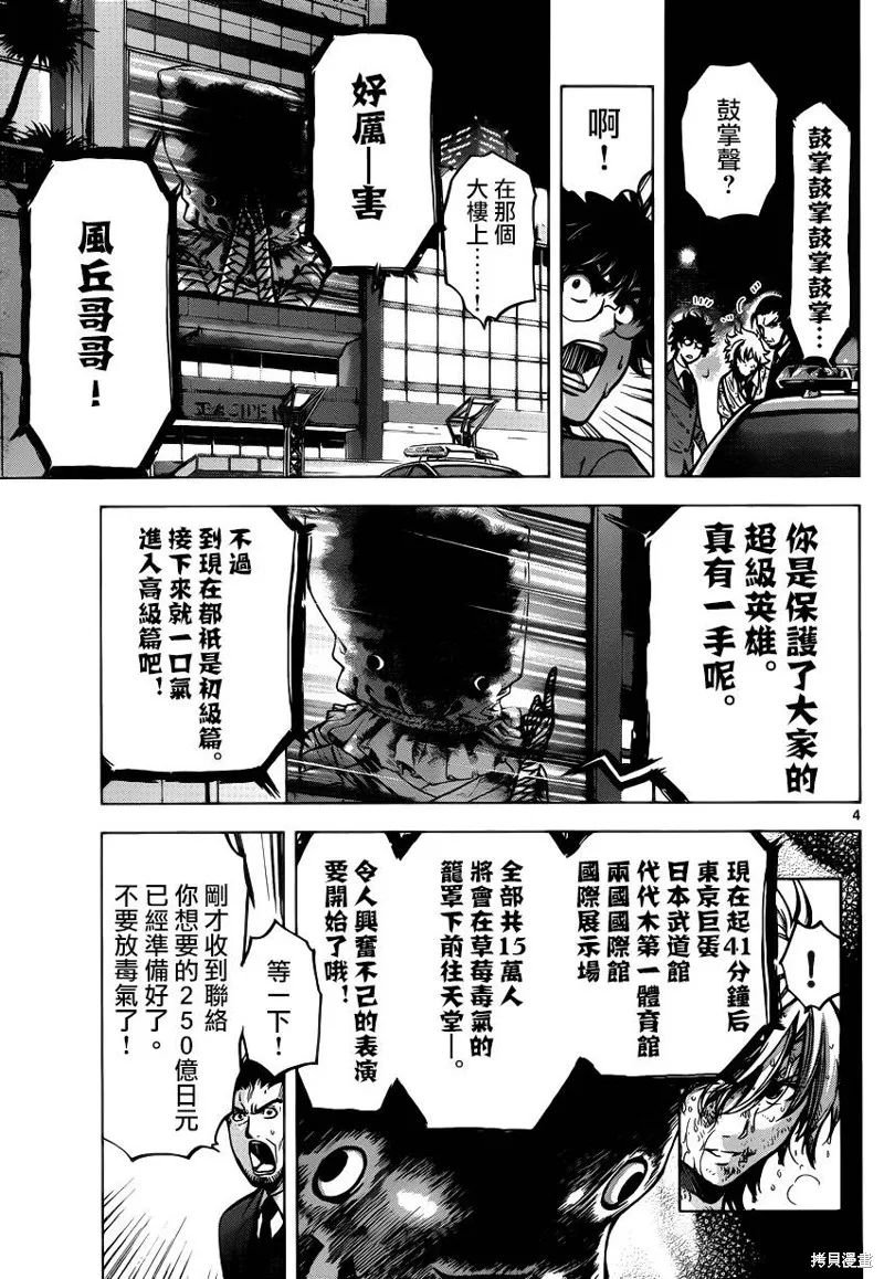 超推腦KEI,第60话,第4张