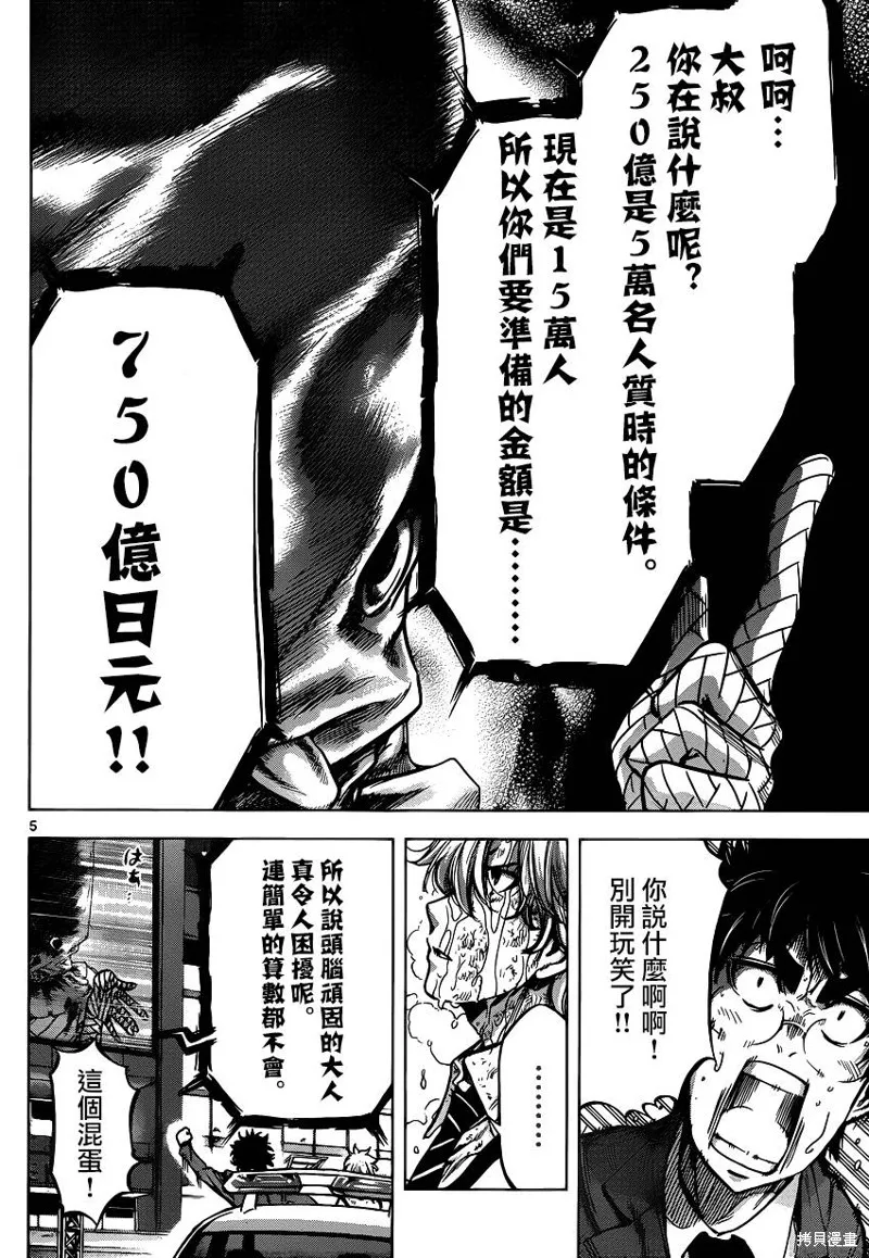 超推腦KEI,第60话,第5张