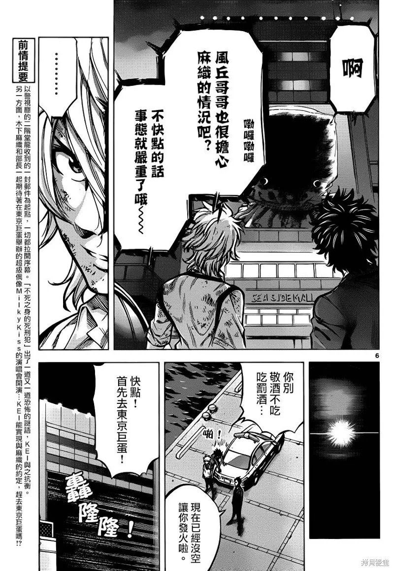 超推腦KEI,第60话,第6张