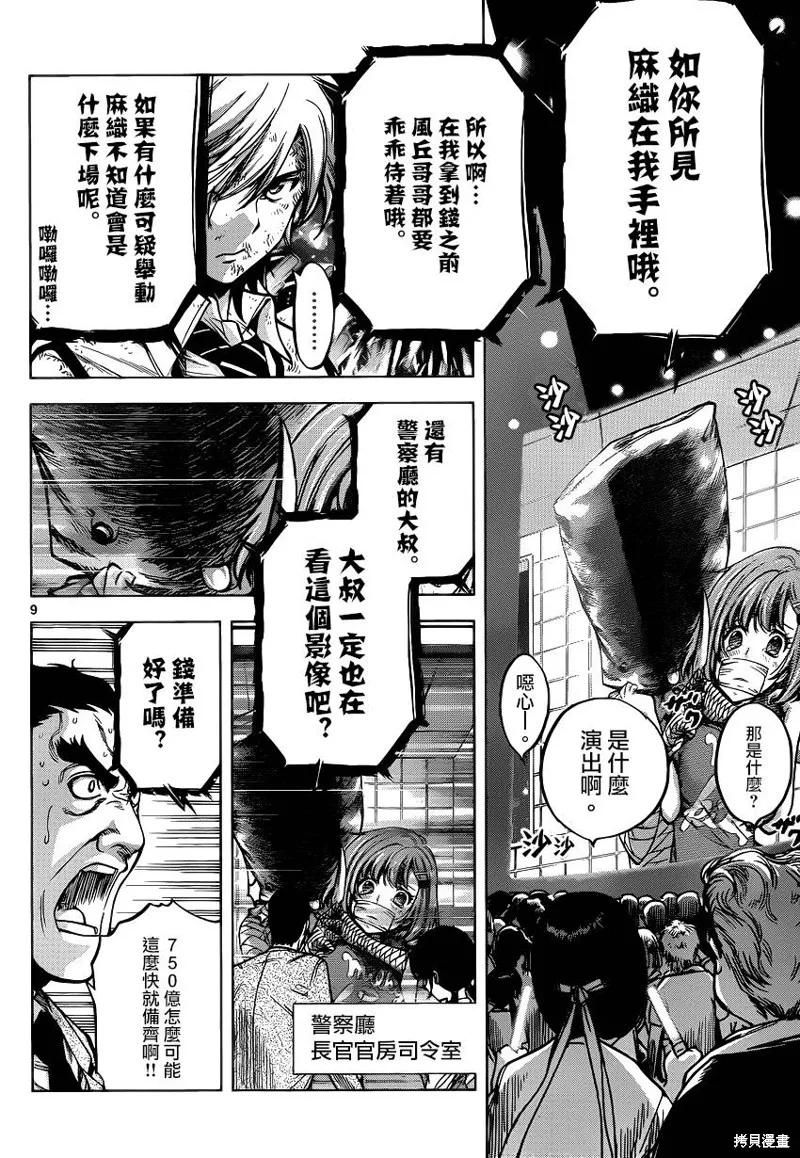 超推腦KEI,第60话,第9张