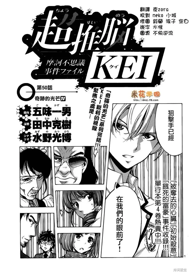 超推腦KEI,第50话,第1张