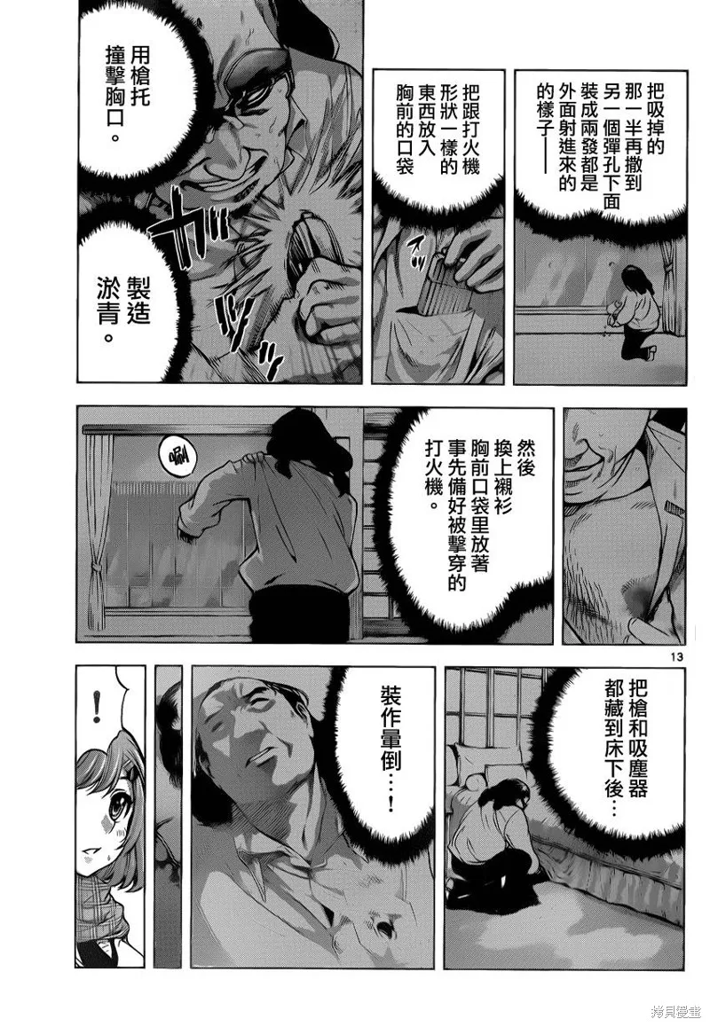 超推腦KEI,第50话,第13张