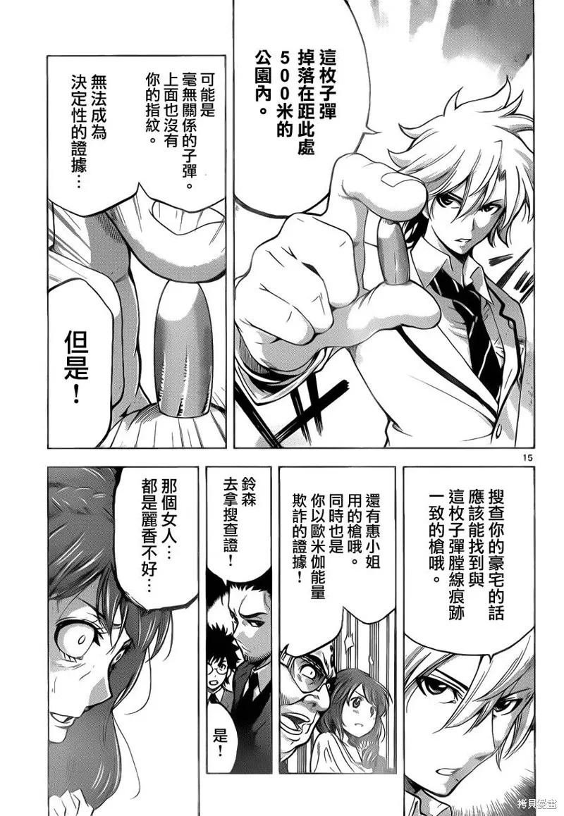 超推腦KEI,第50话,第15张