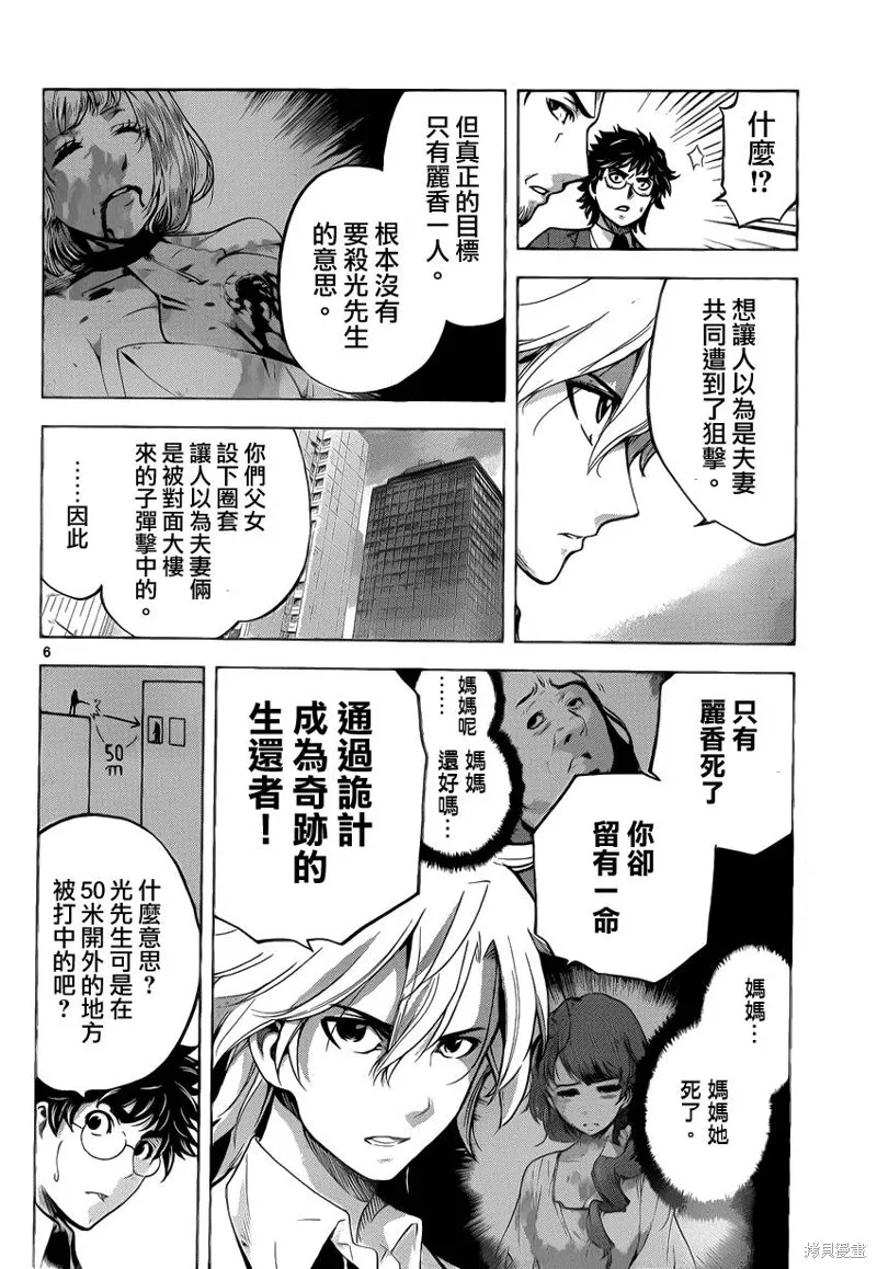 超推腦KEI,第50话,第6张