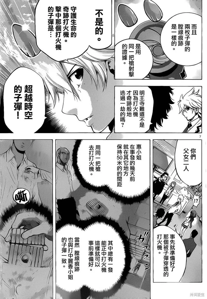 超推腦KEI,第50话,第7张