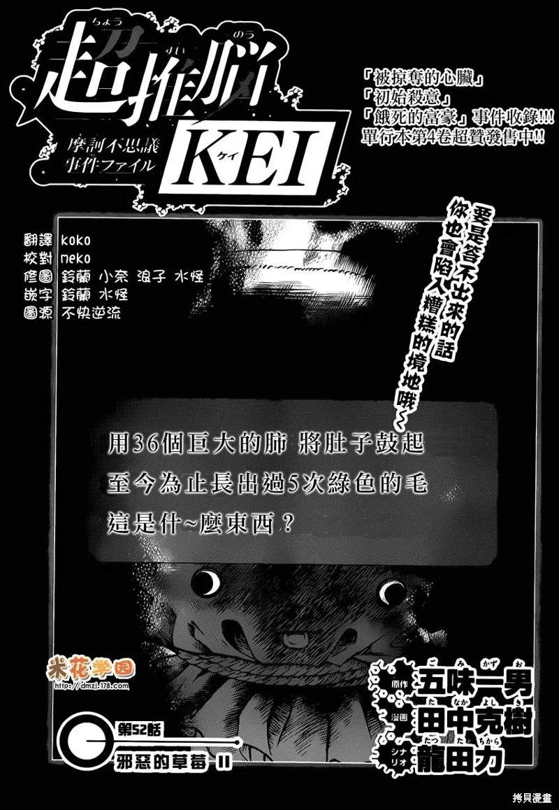 超推腦KEI,第52话,第1张