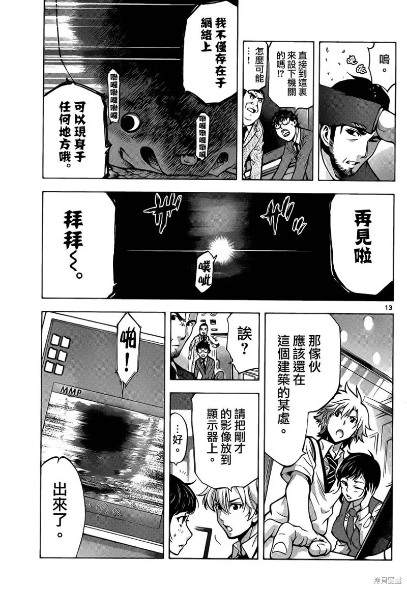 超推腦KEI,第52话,第13张