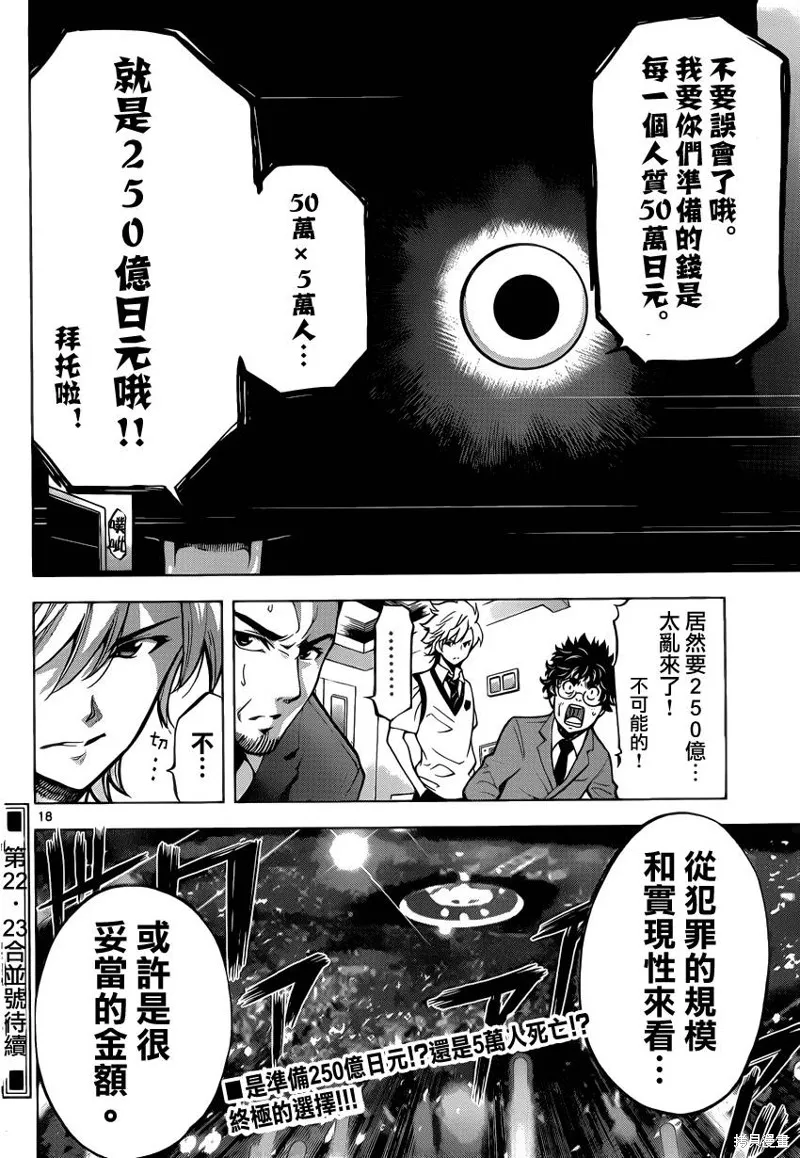 超推腦KEI,第52话,第18张
