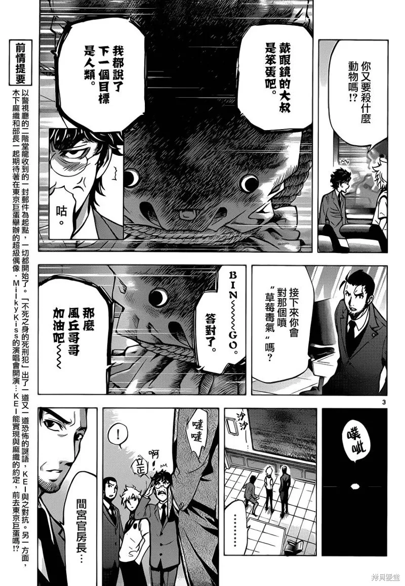超推腦KEI,第52话,第3张